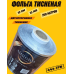 Фольга для мелірування з тисненням 12cм 250м 13мк Фольга для мелірування з тисненням 12cм 250м 13мк