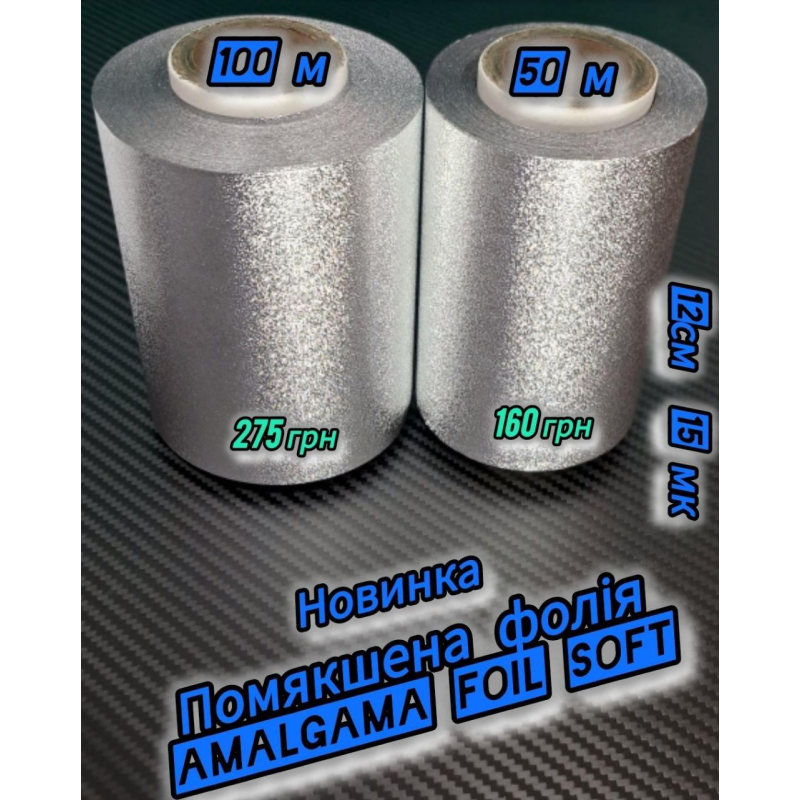 Фольга тиснена для фарбування волосся професійна 12см 100м 15мк  Soft PRO